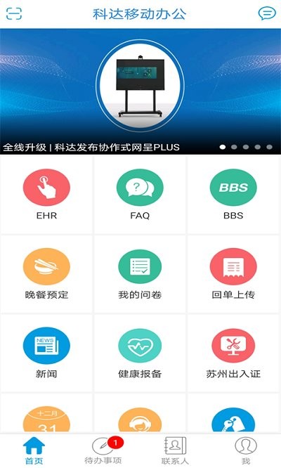科达移动办公平台最新版下载