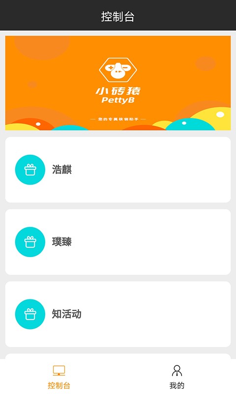 小砖猿pos app下载