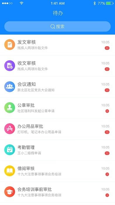 江阴民政oa办公系统下载