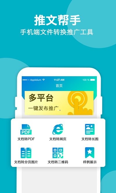 推文帮手最新版下载