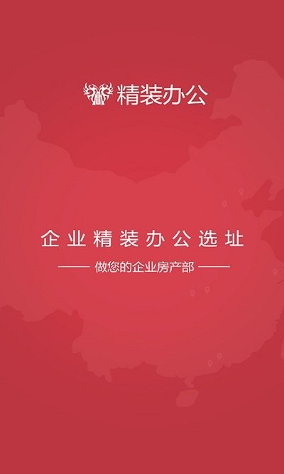 精装办公软件下载