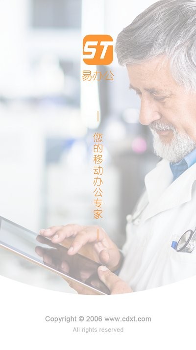 信通易办公最新版下载