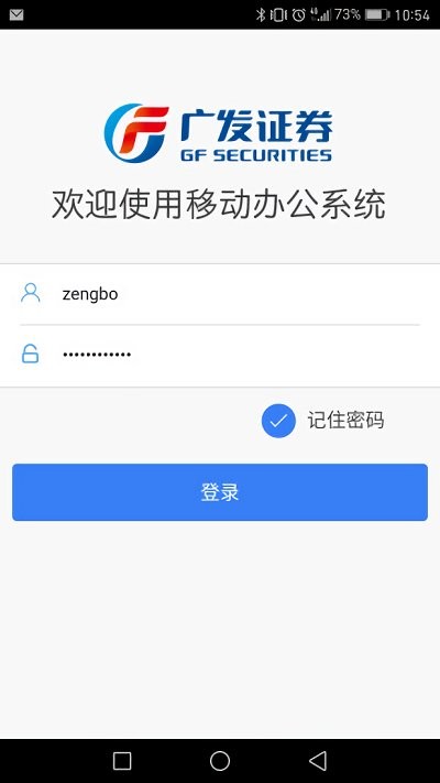 广发移动办公手机版下载