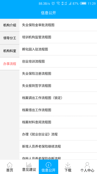 桥西就业信息平台 桥西就业信息app下载