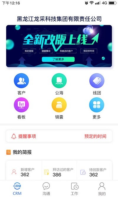 销售圈最新版下载