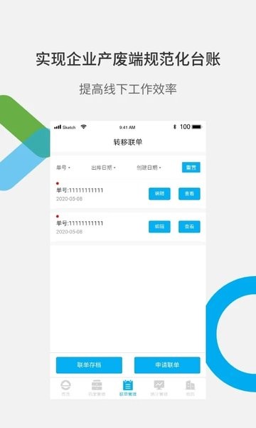 e联单手机版下载
