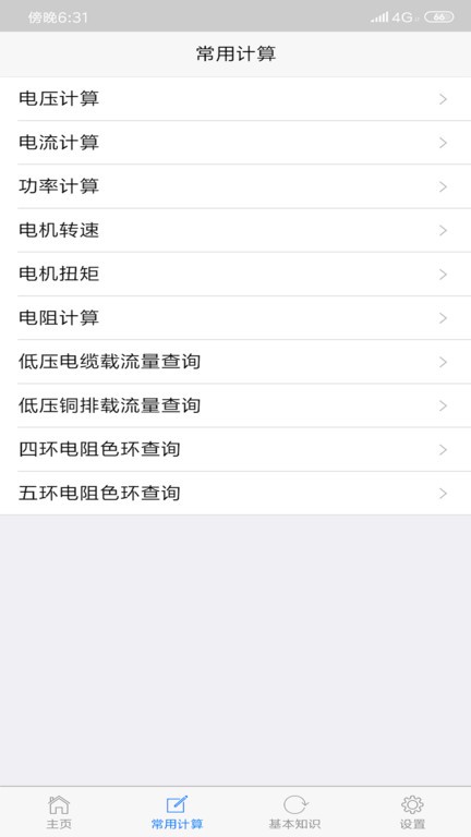 xm电工助手官方版 xm电工助手app下载