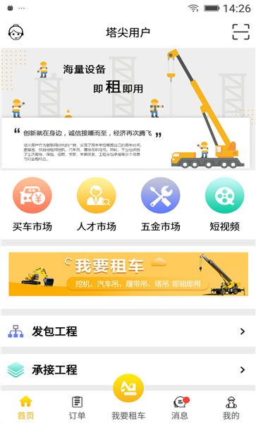 塔尖用户app下载