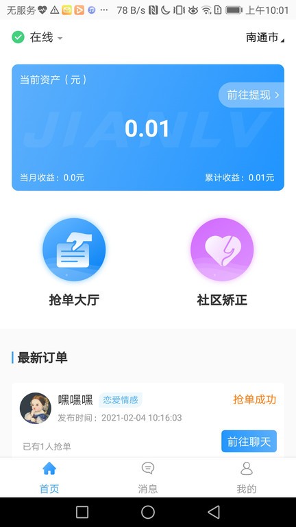 共享律所心理专家端app下载