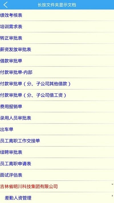 智能办公系统手机版下载