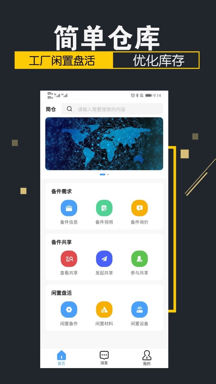 简单仓库app下载