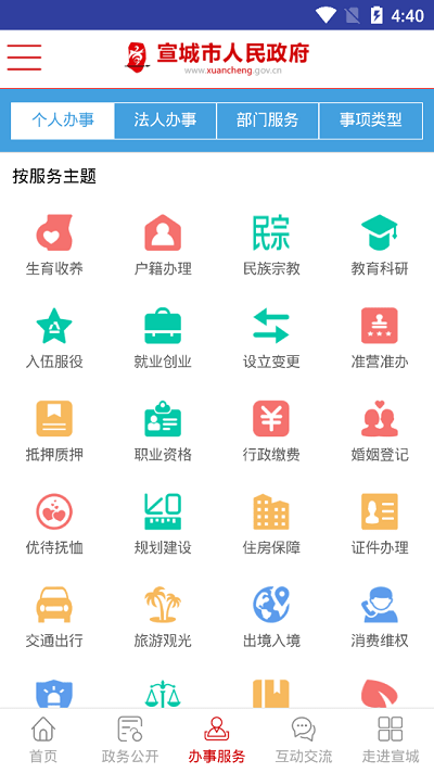 宣城市政府app下载