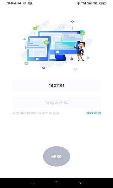掌上精锐下载客户端