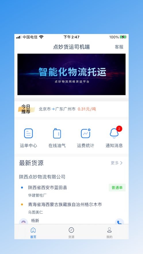 点妙货运司机软件下载