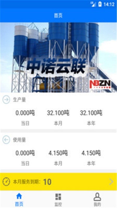 砂浆罐管理平台手机版下载