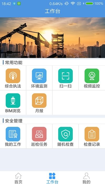 工地大拿手机版下载