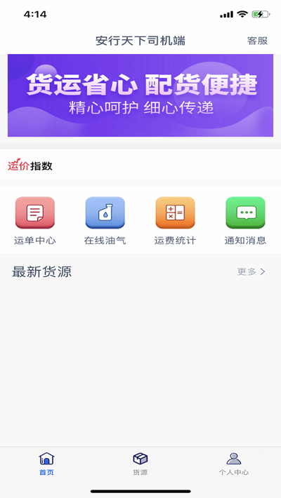 安行天下司机端app下载