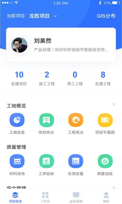 华侨城智慧工地手机版下载
