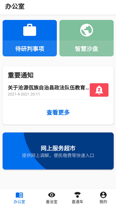 善治临沧app下载