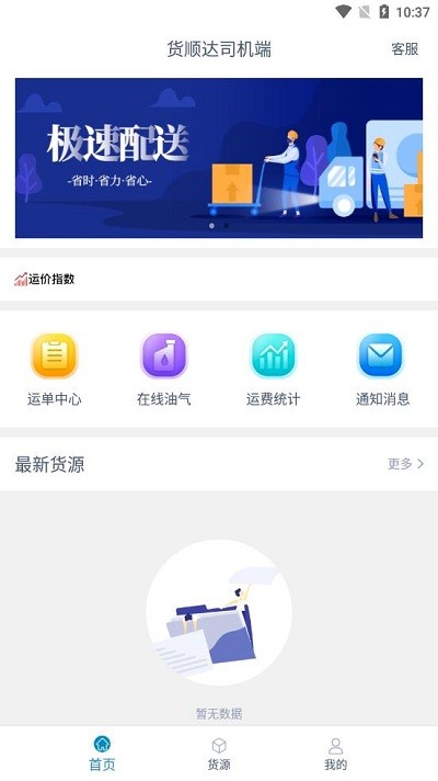 货顺达司机端app下载