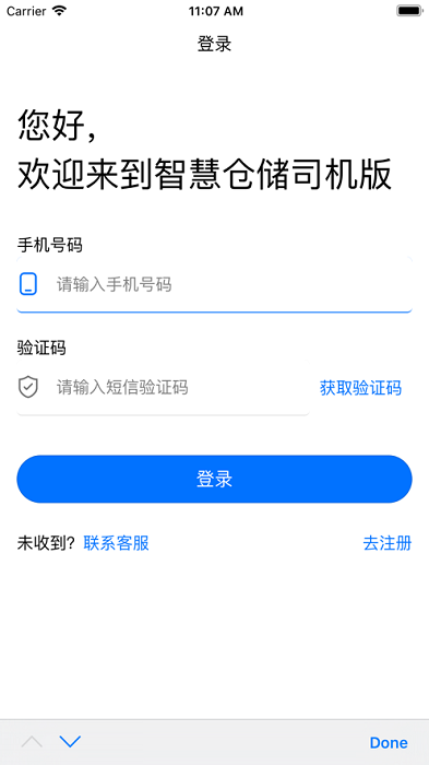智慧仓储司机版下载