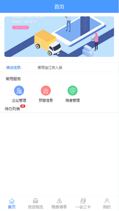 安运星app下载