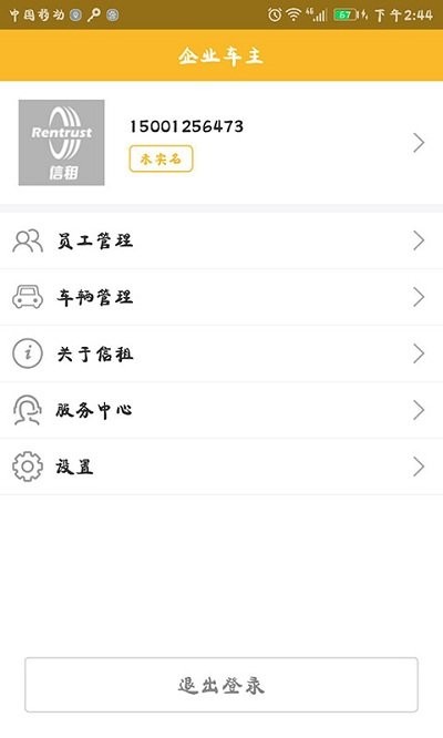 信租企业车主最新版下载