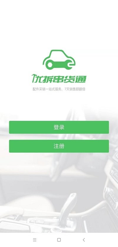 优拆串货通客户端最新版下载