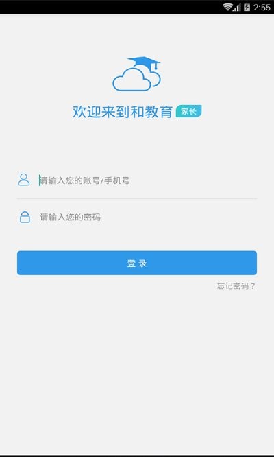 黑龙江和教育家长端最新版下载