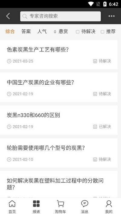 炭黑产业网官方版 炭黑产业网app下载
