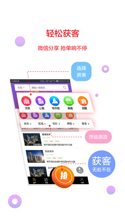 团居一手房经纪人软件下载
