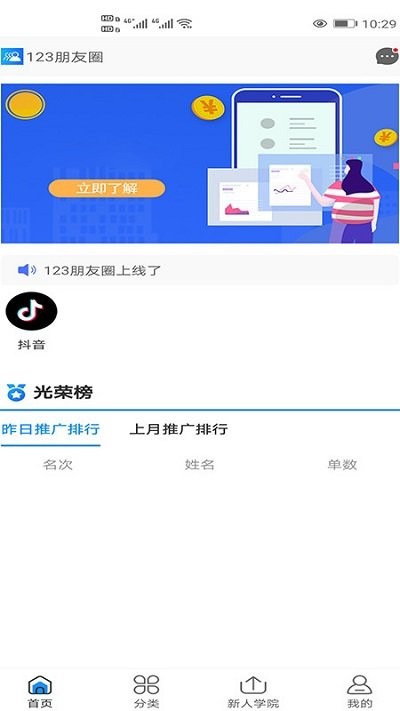 123朋友圈app下载