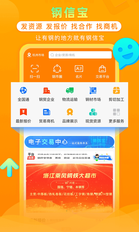 钢信宝官方版下载