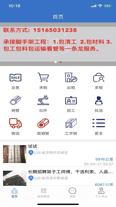 海宝建筑工程助手最新版下载