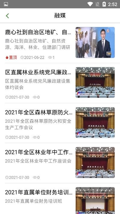广西林业在线app下载