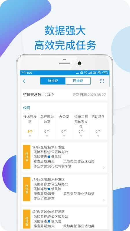 安全盾app 安全盾软件下载