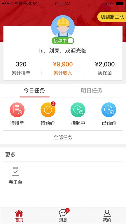 百安居微装技师端app下载