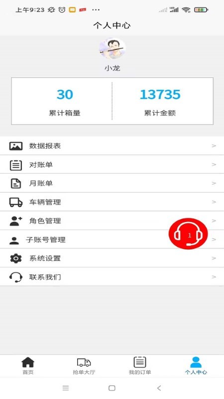 数领智运软件下载