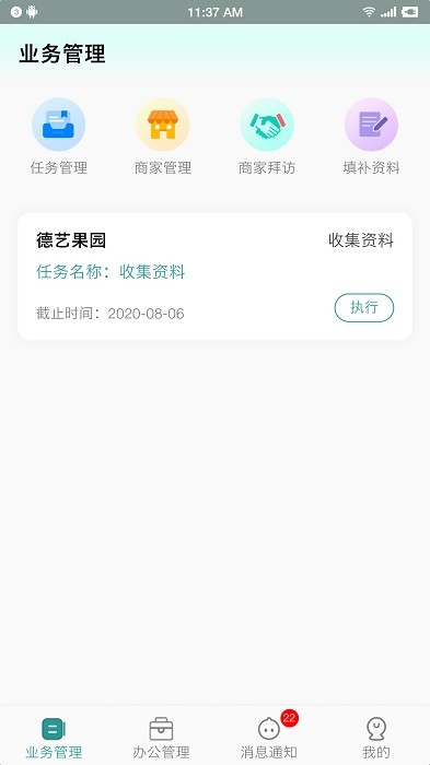 满集网业务员系统官方版下载