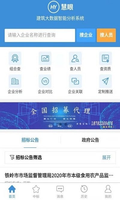 慧眼建筑大数据app 慧眼建筑大数据最新版下载