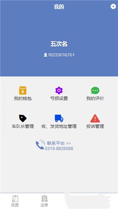 e畅通货主版app下载