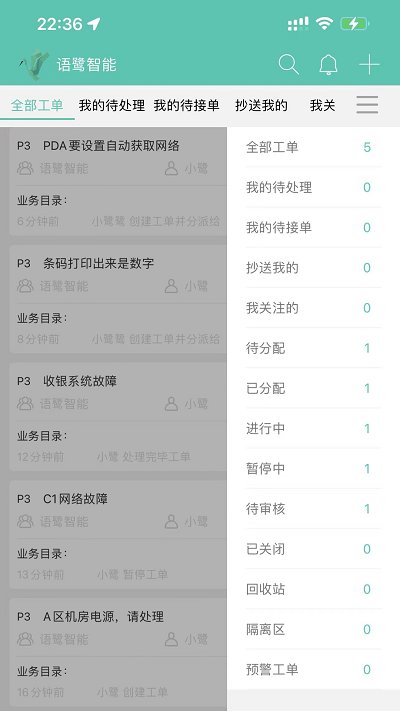 语鹭智能app下载