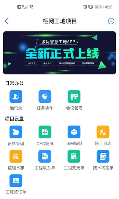 飞燕智慧工地手机版下载
