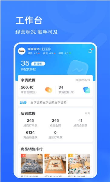 91家纺旺铺通app下载