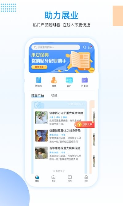 小安保典app 小安保典应用下载