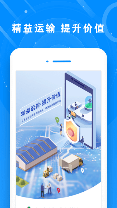 满易运货主app下载