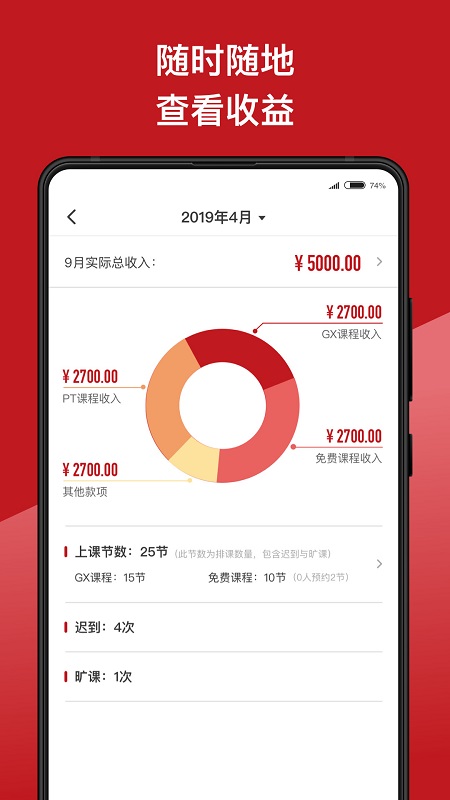 爱动教练端app下载