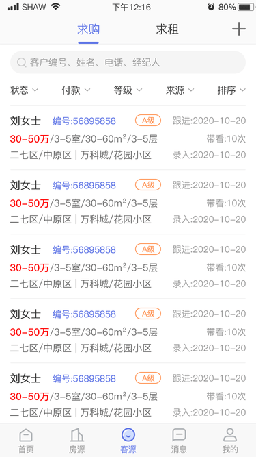 国房erp官方版 国房erp软件下载