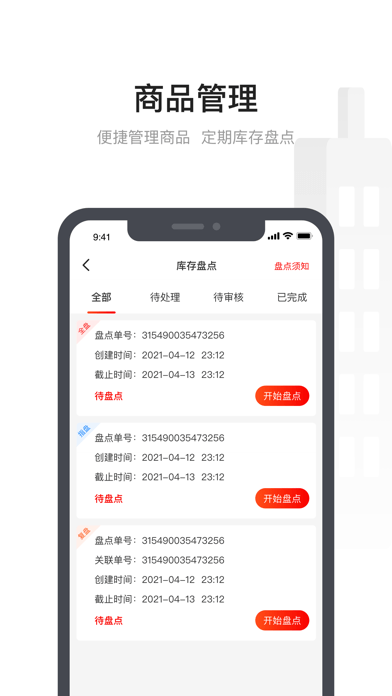 酒世界店管家软件下载