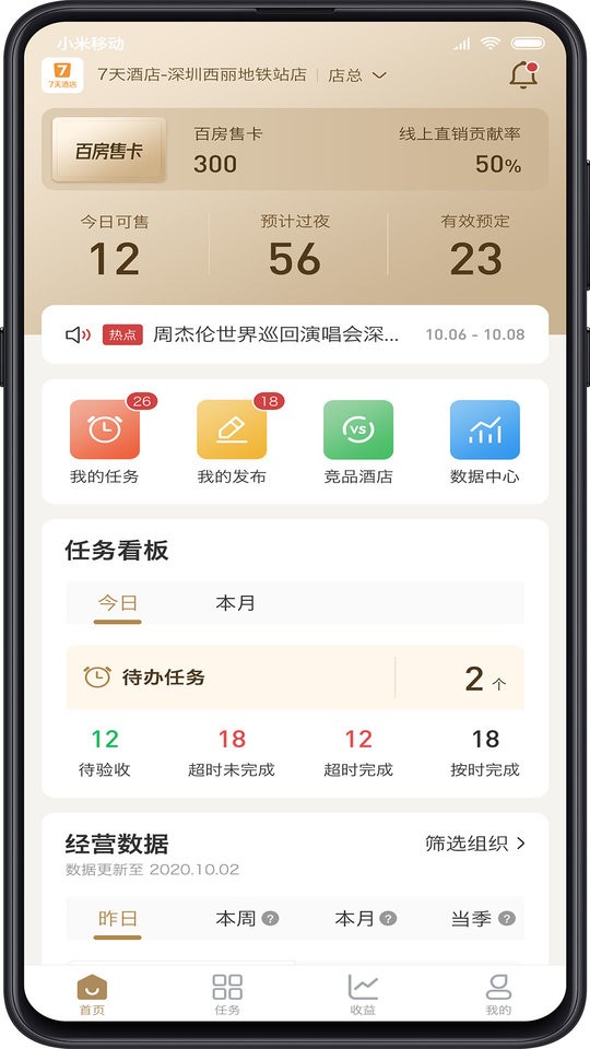 天眼plus app下载